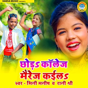 Обложка для Mini Manish, Rani Shree - Chhorda College Marriage Kaila