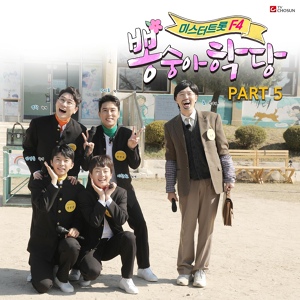 Обложка для Lim Young Woong, Yeong Tak, Lee Chanwon, Jang Minho - Spark (Instrumental)