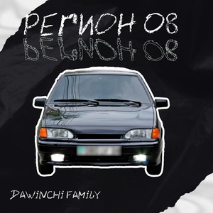Обложка для DAWINCHI FAMILY - Регион 08