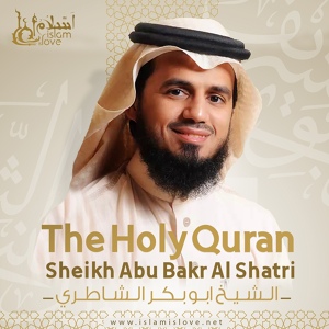 Обложка для El Sheikh Abu Bakr Al Shatri - Az-Zalzalah