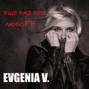 Обложка для Evgenia V. - Слезы Осени