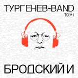 Обложка для Тургенев-band - Ты забыла деревню