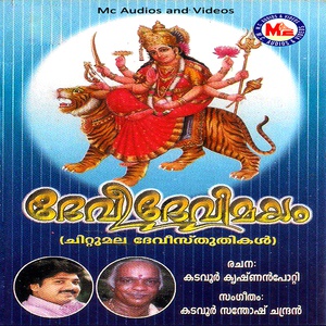 Обложка для Kadavoor Santhosh Chandran - Jaja Jaya Devi