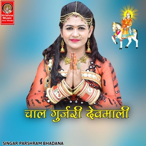 Обложка для Parshram Bhadana - Chal Gurjri Devmali