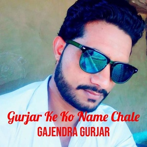 Обложка для Gajendra Gurjar - Gurjar Ke Ko Name Chale