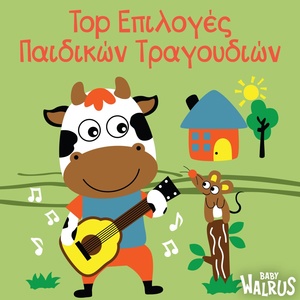 Обложка для Baby Walrus Παιδικά Τραγούδια - Δυο Μαυροπούλια