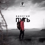 Обложка для Бэнг - В долгий путь (1 раунд 17 ib)