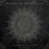 Обложка для Maleficium Arungquilta - Невзатяг (Инструментал)