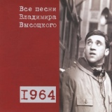 Обложка для Владимир Высоцкий - Счётчик щёлкает (1964)