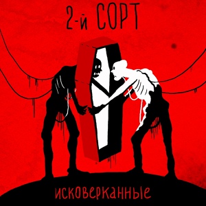 Обложка для 2-й СОРТ - 09-Зеркало (Алексей Пыльная Радуга Румянцев cover)