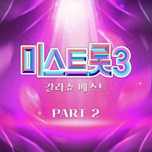 Обложка для Oh YooJin - Love Fire