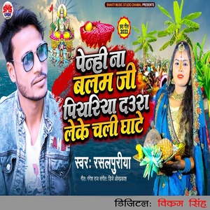 Обложка для Rasalpuriya - Penhi Na Balam Ji Piyariya Daura Leke Chali Ghate