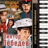 Обложка для Андрей Миронов, Елена Дриацкая - Дуэт Принцессы и Оловянного Солдатика
