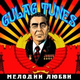 Обложка для Gulag Tunes - Бродяга
