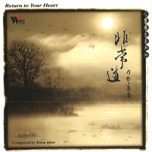 Обложка для Kang Qiao 4 Return to Your Heart 1999 - Watery Tenderness