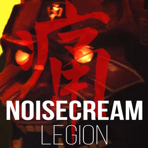 Обложка для Noisecream - Legion