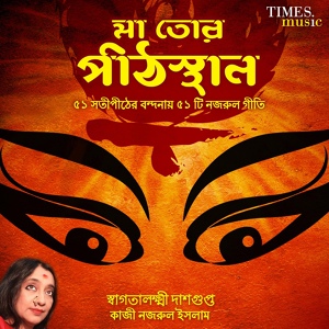 Обложка для Swagatalakshmi Dasgupta - Kalighat - Bolre Joba Bol