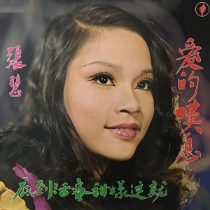 Обложка для Cheung Wai - Meng Nan Wang