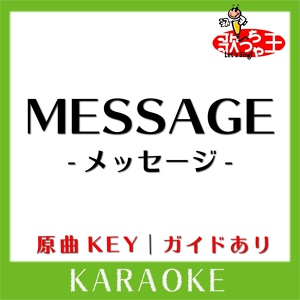 Обложка для 歌っちゃ王 - MESSAGE -メッセージ-(カラオケ)[原曲歌手:Bank Band with Salyu]