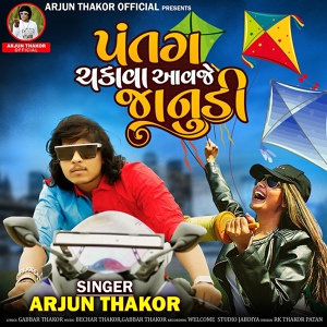 Обложка для Arjun Thakor - Patng Chakava Aavje Janudi