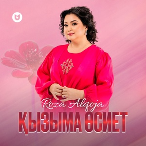 Обложка для Roza Alkozha - Kyzyma osiet