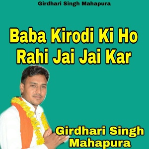 Обложка для Girdhari Singh Mahapura - Baba Kirodi Ki Ho Rahi Jai Jai Kar