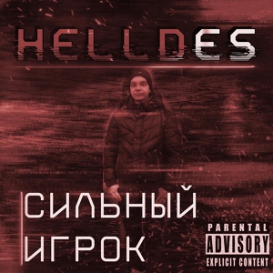 Обложка для HELLDES - Wiz Khalifa