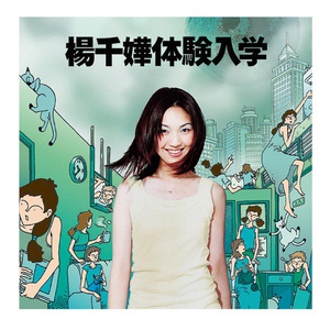 Обложка для Miriam Yeung - Farewell Cho Me