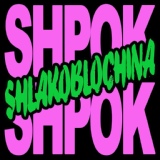 Обложка для SHLAKOBLOCHINA - Shpok Shpok