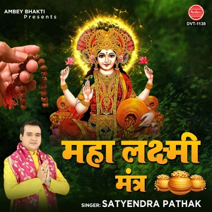 Обложка для Satyendra Pathak - Mahalaxmi Mantra