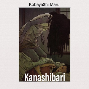 Обложка для Kobaya$hi Maru - Kanashibari