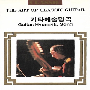 Обложка для The Art of Classic Guitar - Exercise A
