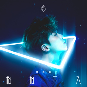 Обложка для 陈立农(Leo Chen) - Masterpiece (Feat. Hailee Steinfeld)
