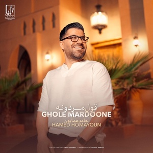 Обложка для Hamed Homayoun - Ghole Mardoone