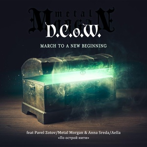 Обложка для D.C.o.W. feat. Metal Morgan - По острой нити