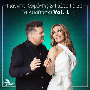 Обложка для Giannis Kapsalis feat. Makis Tsikos - Paraponiara Mou Kardia
