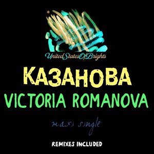 Обложка для Victoria Romanova feat. al l bo - Казанова