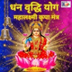Обложка для Various Artists - Dhan Vridhi Yog mantra