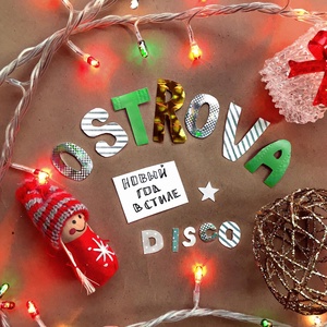 Обложка для OSTROVA - Новый год в стиле диско