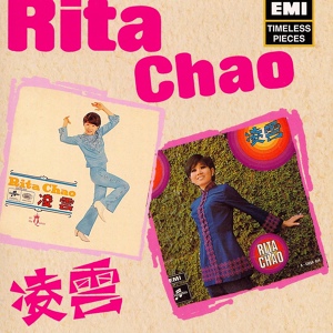 Обложка для Rita Chao - 去年今天 (Lonely Heart)