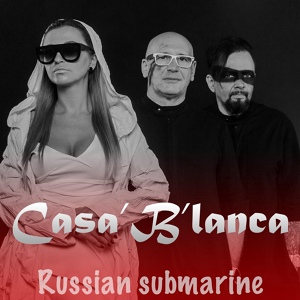 Обложка для Casa'B'lanca - Russian Submarine