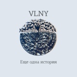 Обложка для VLNY - Еще Одна История
