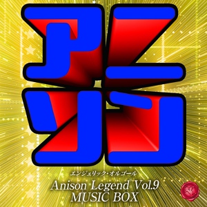 Обложка для Mutsuhiro Nishiwaki - Aozora Jumping Heart(Music Box)
