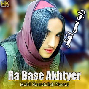 Обложка для Molvi Nasratullah Nasrat - Ra Base Akhtyer