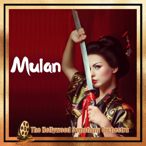 Обложка для The Hollywood Symphony Orchestra - Mulan's Decision