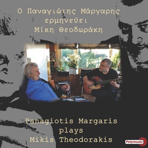 Обложка для Panagiotis Margaris - Hathika