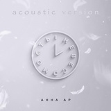 Обложка для Анна Ар - Невесомость (Acoustic Version)