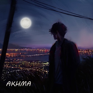 Обложка для Akhma - Смотрю на Луну