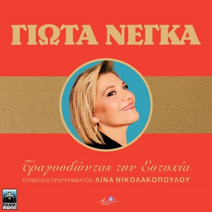 Обложка для Giota Negka - Proza Giota Negka