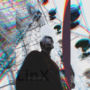 Обложка для Linx - Призрак